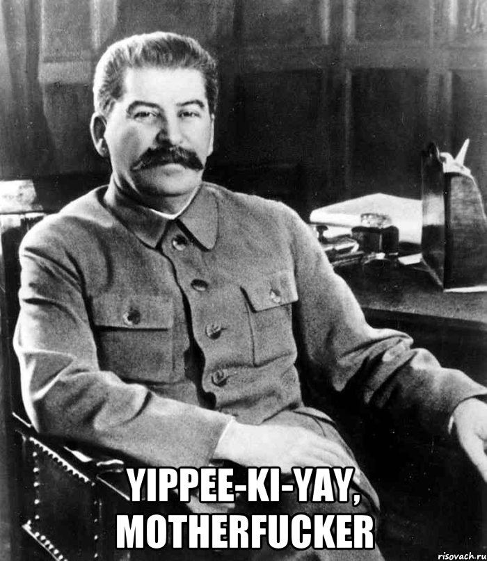  yippee-ki-yay, motherfucker, Мем  иосиф сталин