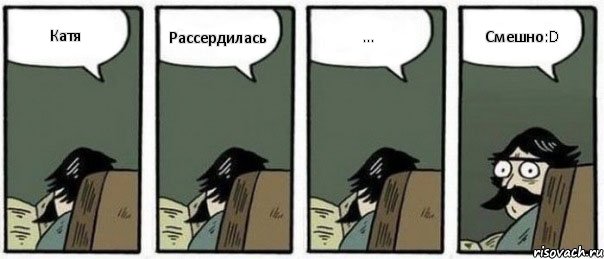 Катя Рассердилась ... Смешно:D