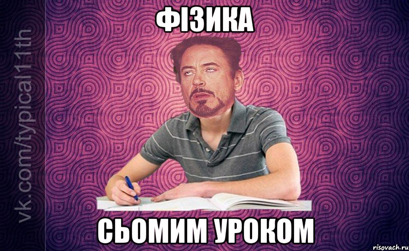 фізика сьомим уроком