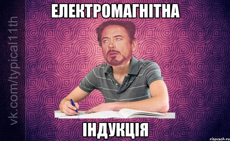Електромагнітна індукція