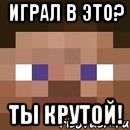 Играл в это? Ты крутой!, Мем стив