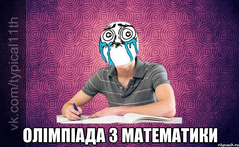  олімпіада з математики