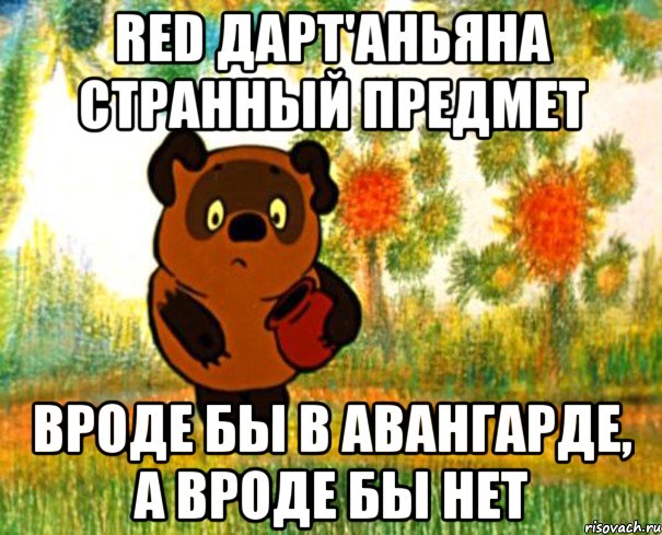 red дарт'аньяна странный предмет вроде бы в авангарде, а вроде бы нет, Мем  СТРАННЫЙ ПРЕДМЕТ