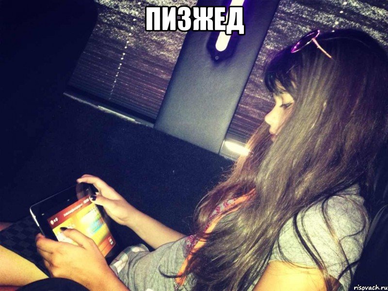 пизжед , Мем страшные слова