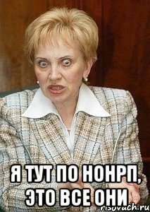  я тут по нонрп, это все они