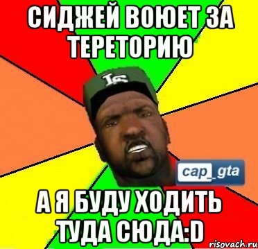 сиджей воюет за тереторию а я буду ходить туда сюда:d