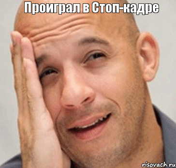 Проиграл в Стоп-кадре , Комикс Такой хуйни я точно не говорил