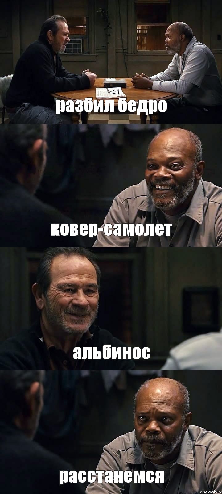 разбил бедро ковер-самолет альбинос расстанемся, Комикс The Sunset Limited