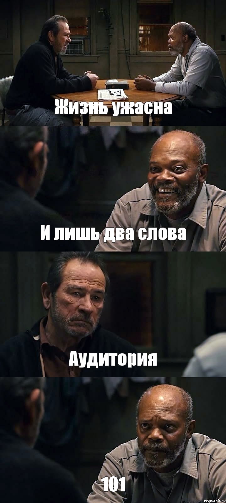 Жизнь ужасна И лишь два слова Аудитория 101, Комикс The Sunset Limited