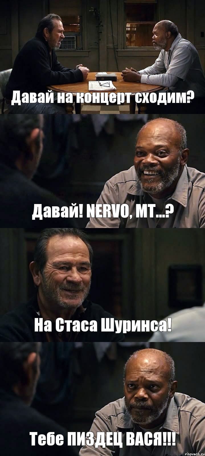 Давай на концерт сходим? Давай! NERVO, MT...? На Стаса Шуринса! Тебе ПИЗДЕЦ ВАСЯ!!!, Комикс The Sunset Limited