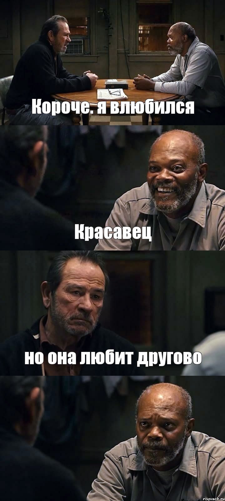 Короче. я влюбился Красавец но она любит другово , Комикс The Sunset Limited