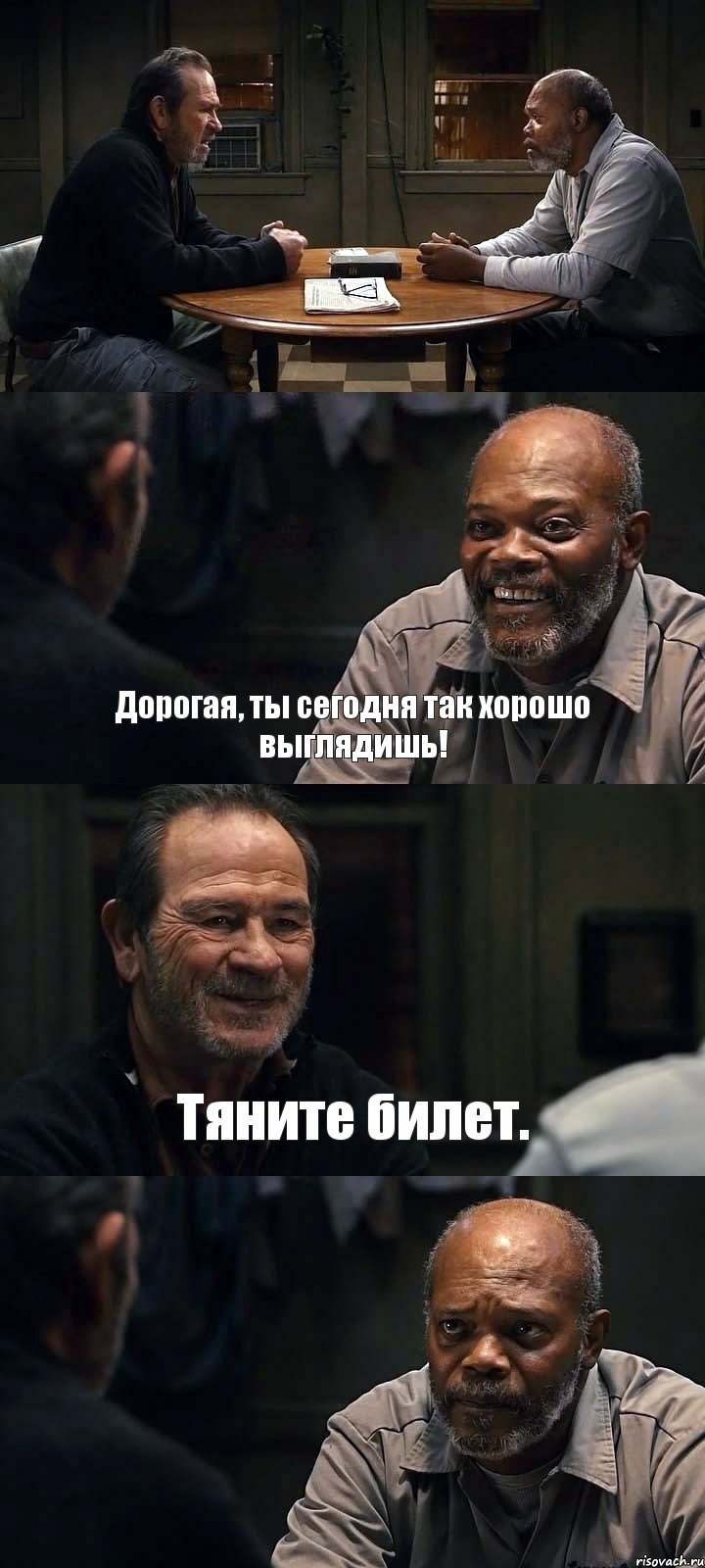  Дорогая, ты сегодня так хорошо выглядишь! Тяните билет. , Комикс The Sunset Limited