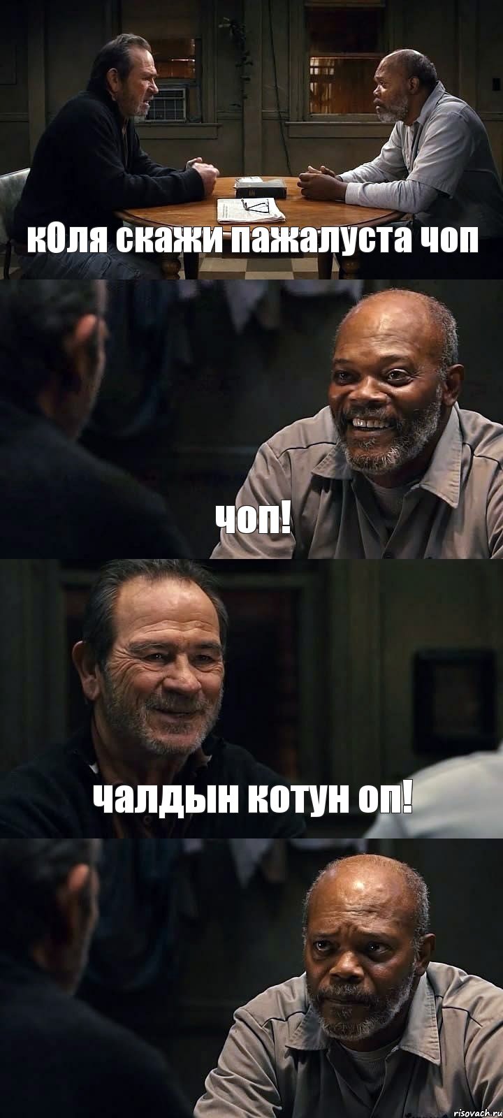 кОля скажи пажалуста чоп чоп! чалдын котун оп! , Комикс The Sunset Limited