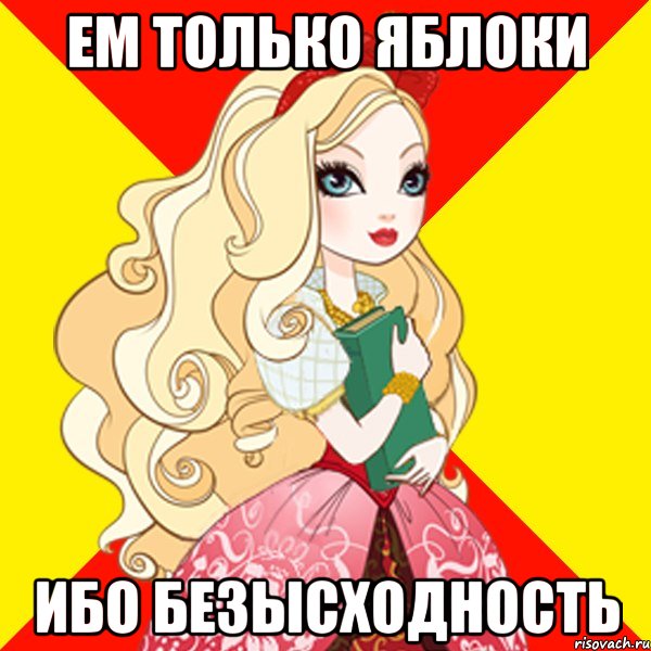 ем только яблоки ибо безысходность