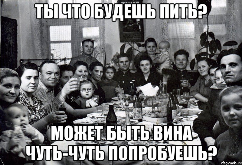 Ты что будешь пить? Может быть вина чуть-чуть попробуешь?