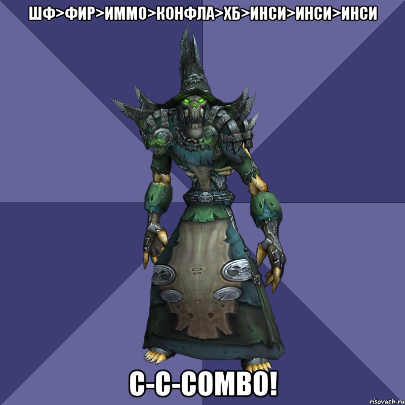шф>фир>иммо>конфла>хб>инси>инси>инси c-c-combo!
