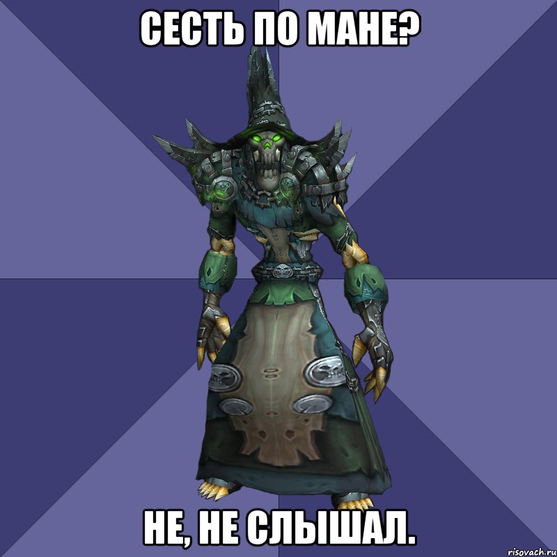 сесть по мане? не, не слышал.