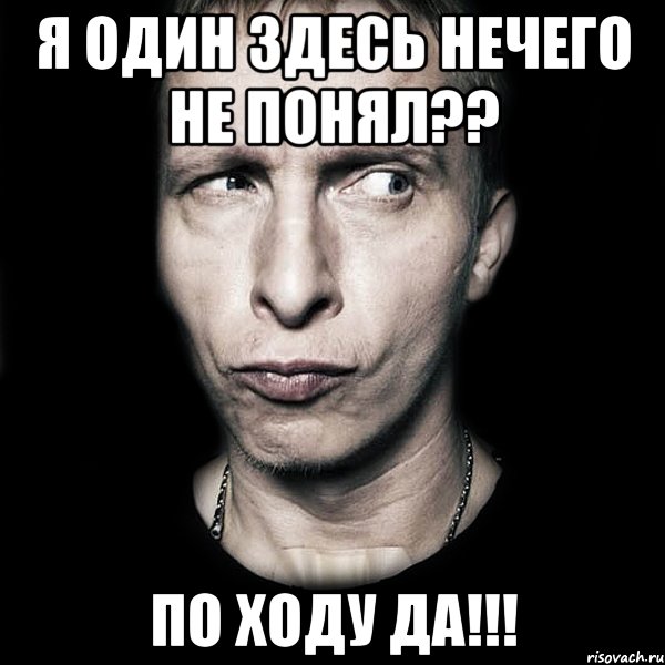 я один здесь нечего не понял?? по ходу да!!!, Мем  Типичный Охлобыстин