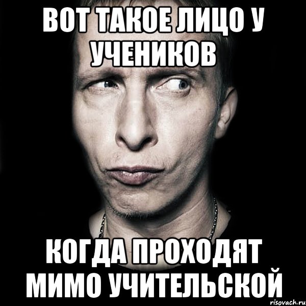 вот такое лицо у учеников когда проходят мимо учительской, Мем  Типичный Охлобыстин