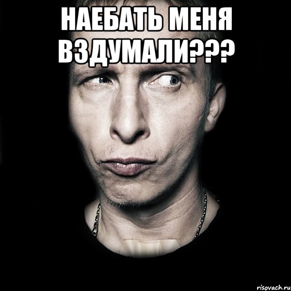 Наебать меня вздумали??? , Мем  Типичный Охлобыстин