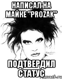 НАПИСАЛ НА МАЙКЕ "PROZAK" ПОДТВЕРДИЛ СТАТУС