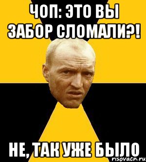 ЧОП: это вы забор сломали?! не, так уже было