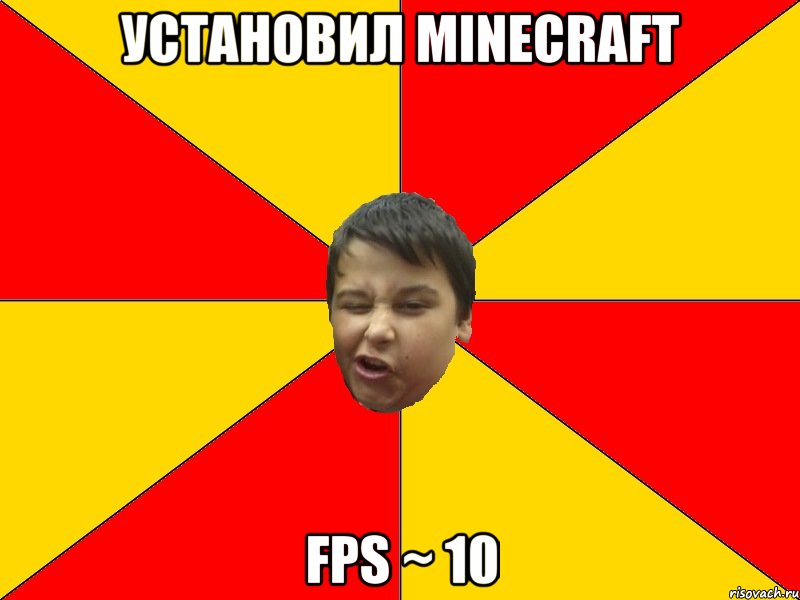 УСТАНОВИЛ MINECRAFT FPS ~ 10