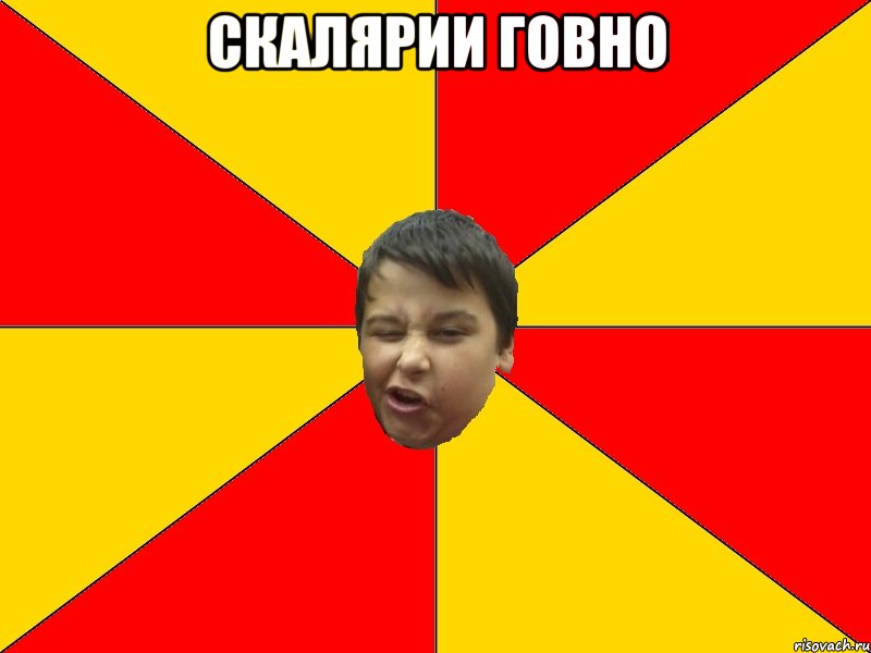 Скалярии говно 