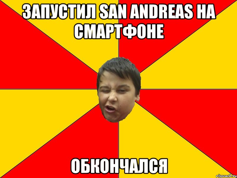ЗАПУСТИЛ SAN ANDREAS НА СМАРТФОНЕ ОБКОНЧАЛСЯ