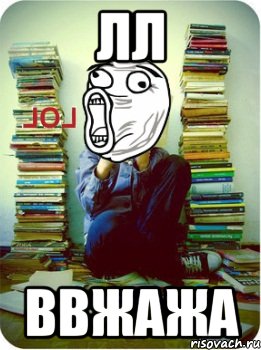 лл ввжажа