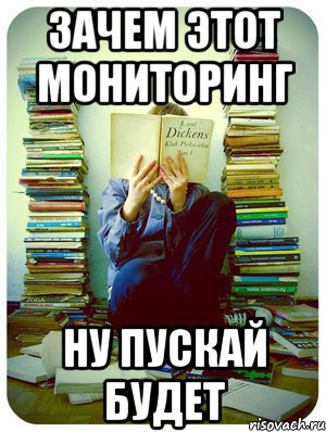 зачем этот мониторинг ну пускай будет, Мем Типовий десятикласник