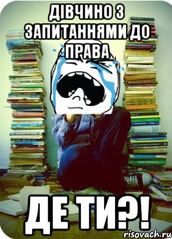 дівчино з запитаннями до права де ти?!, Мем Типовий десятикласник