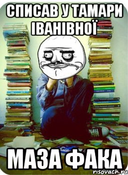 списав у тамари іванівної маза фака