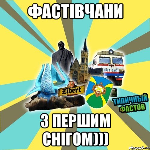 фастівчани з першим снігом)))