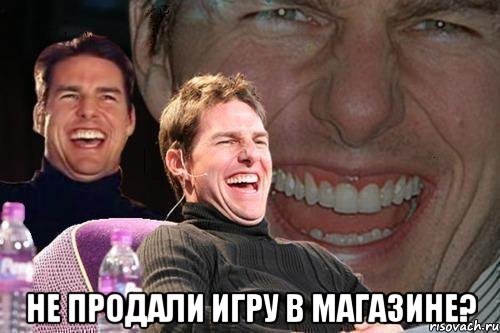  не продали игру в магазине?, Мем том круз