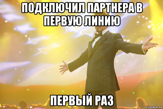 подключил партнера в первую линию первый раз, Мем Тони Старк (Роберт Дауни младший)