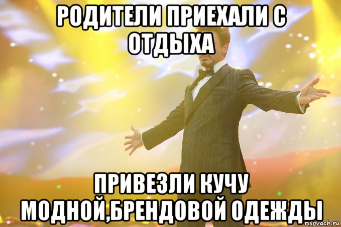 родители приехали с отдыха привезли кучу модной,брендовой одежды, Мем Тони Старк (Роберт Дауни младший)