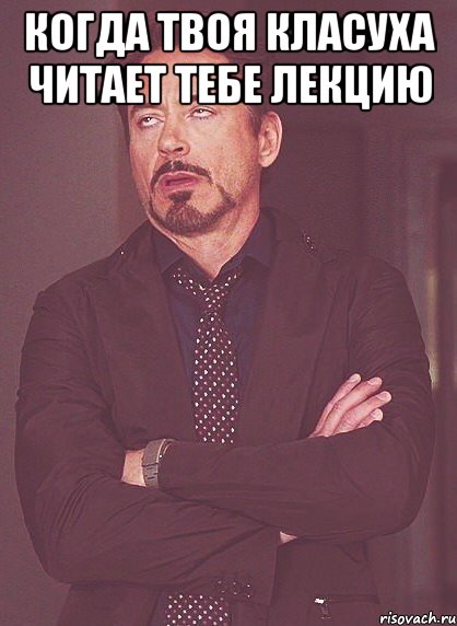 когда твоя класуха читает тебе лекцию , Мем твое выражение лица