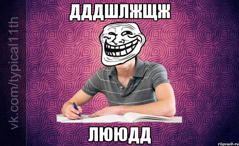 дддшлжщж лююдд