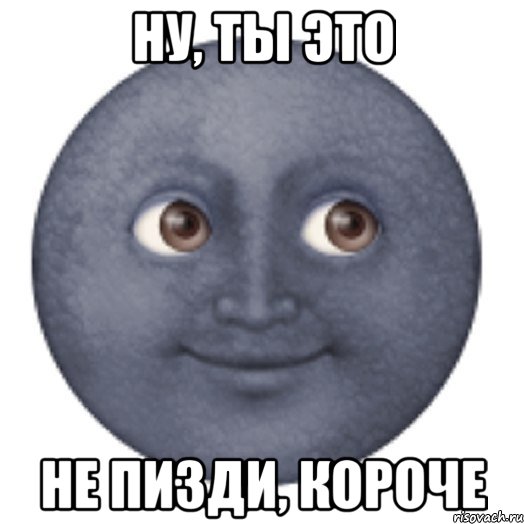 ну, ты это не пизди, короче