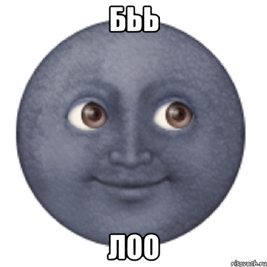 бьь лоо