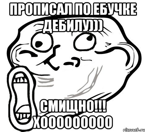 прописал по ебучке дебилу))) СМИЩНО!!! xOOOOOOOOO, Мем  Trollface LOL