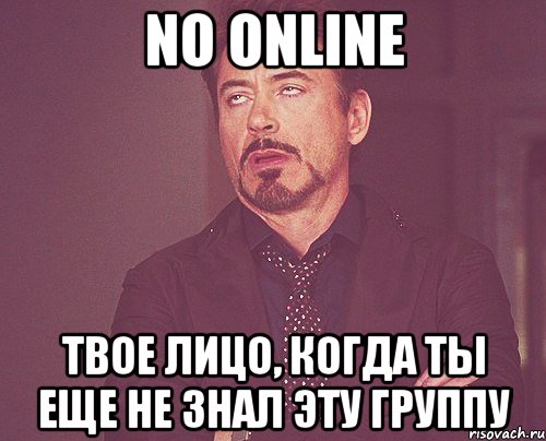 no online твое лицо, когда ты еще не знал эту группу, Мем твое выражение лица