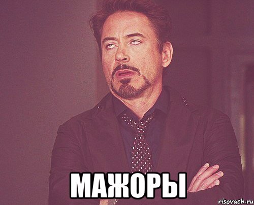  мажоры, Мем твое выражение лица