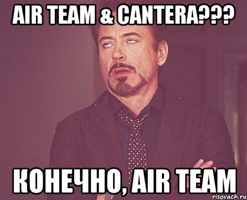 air team & cantera??? конечно, air team, Мем твое выражение лица