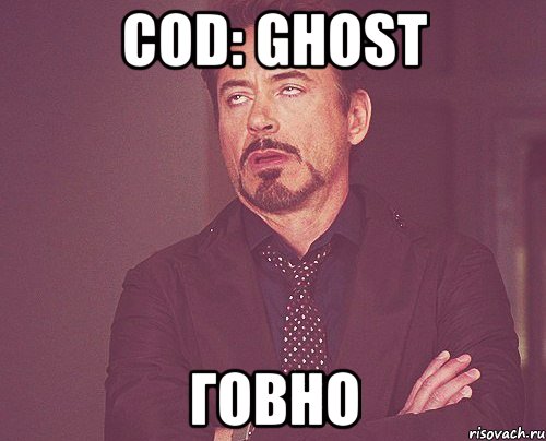 cod: ghost говно, Мем твое выражение лица