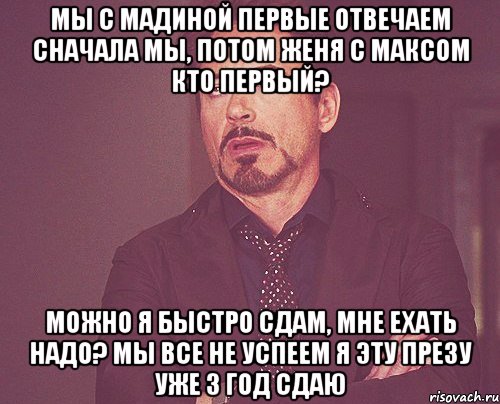 мы с мадиной первые отвечаем сначала мы, потом женя с максом кто первый? можно я быстро сдам, мне ехать надо? мы все не успеем я эту презу уже 3 год сдаю, Мем твое выражение лица