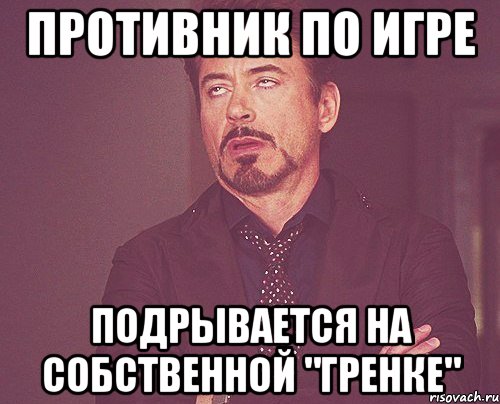 противник по игре подрывается на собственной "гренке", Мем твое выражение лица