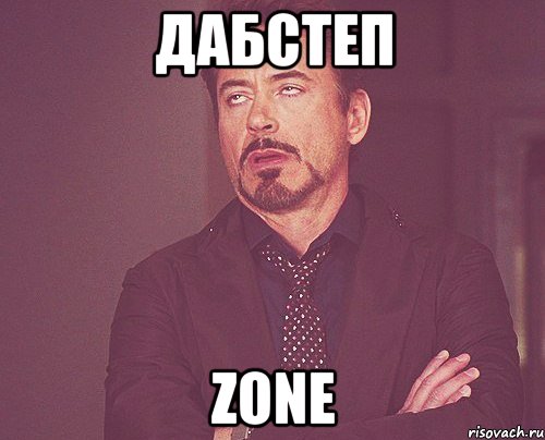 Дабстеп ZONE, Мем твое выражение лица