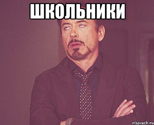 Школьники , Мем твое выражение лица